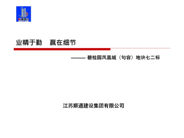 细节见真章碧桂园标杆项目装修全过程管理及工艺亮点照片