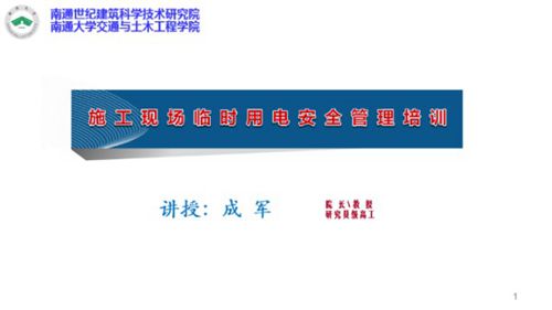 施工现场临时用电安全管理培训_规范网